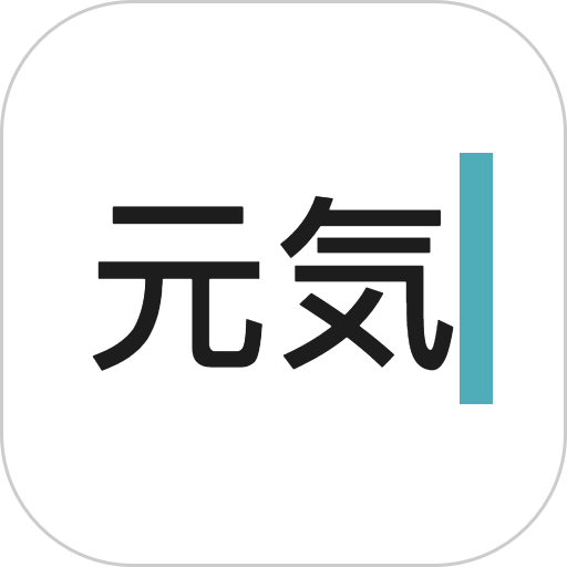 元气码字官方appv1.2.6