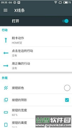 X Home Bar安卓版截图1