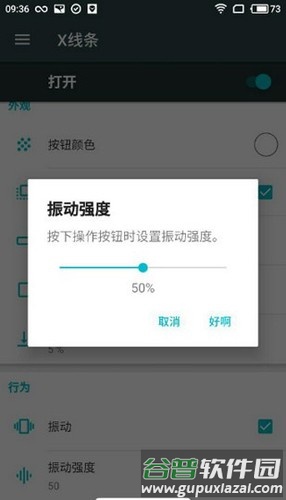 X Home Bar安卓版截图4
