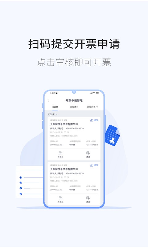 微票通app下载