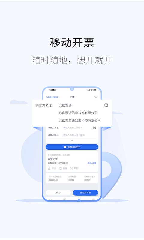 微票通官方版截图1