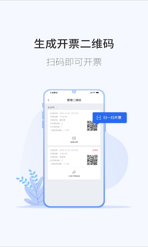 微票通官方版截图2