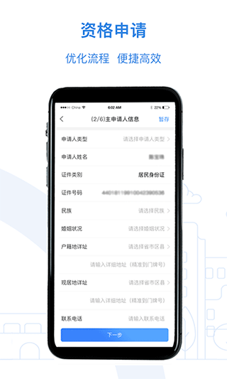 公租房app截图1