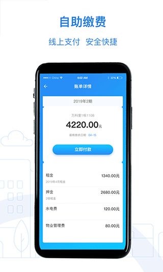 公租房app截图3