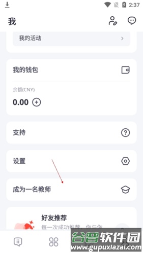 italki怎么申请成为老师2