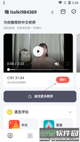 italki怎么收费
