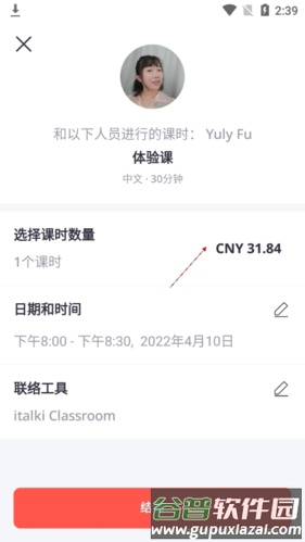 italki怎么收费3