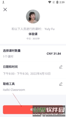 italki如何上课2