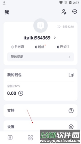 italki如何验证邮箱2