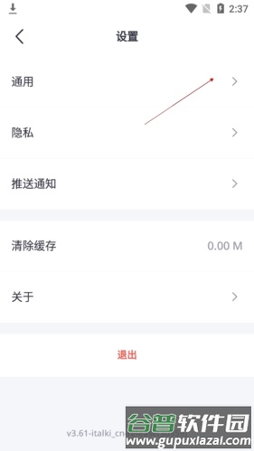 italki如何验证邮箱3