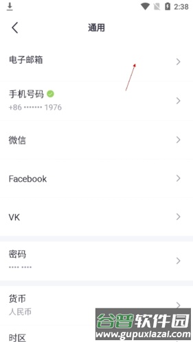 italki如何验证邮箱4