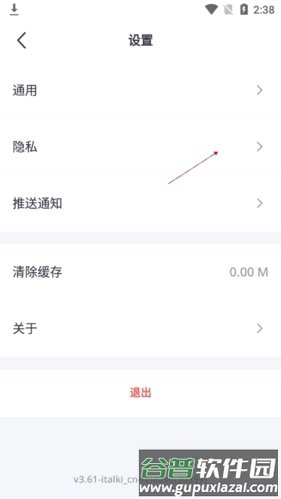 italki怎么注销账号3