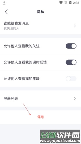 italki怎么注销账号4