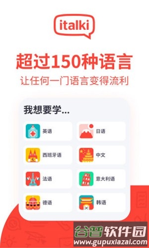 italkiApp截图1