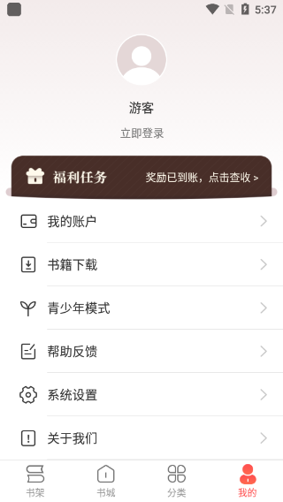 掌读书城app截图4