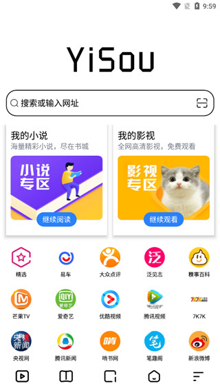 易搜浏览器官方正版截图1