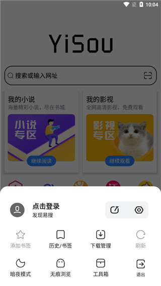 易搜浏览器官方正版截图2