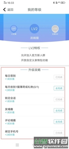 随喵如何升级2