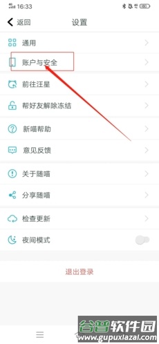随喵怎么注销2
