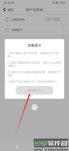 随喵怎么注销4
