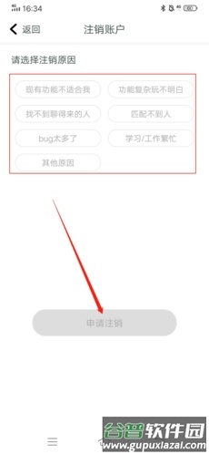 随喵怎么注销5