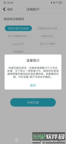 随喵怎么注销6