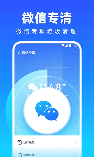 免费清理专家手机软件截图4