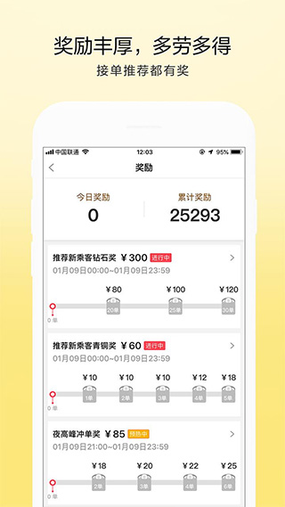 的士联盟司机端截图2
