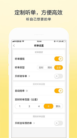 的士联盟司机端截图3