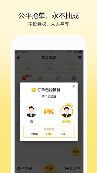 的士联盟司机端截图4