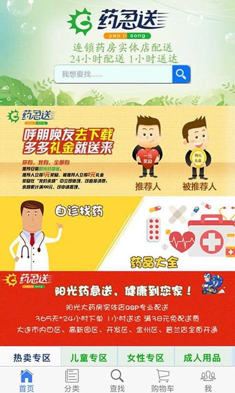 阳光药店app下载