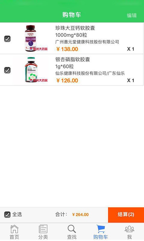阳光快药手机版截图1