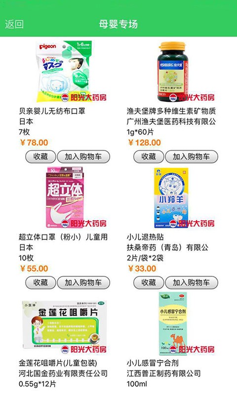阳光快药手机版截图3