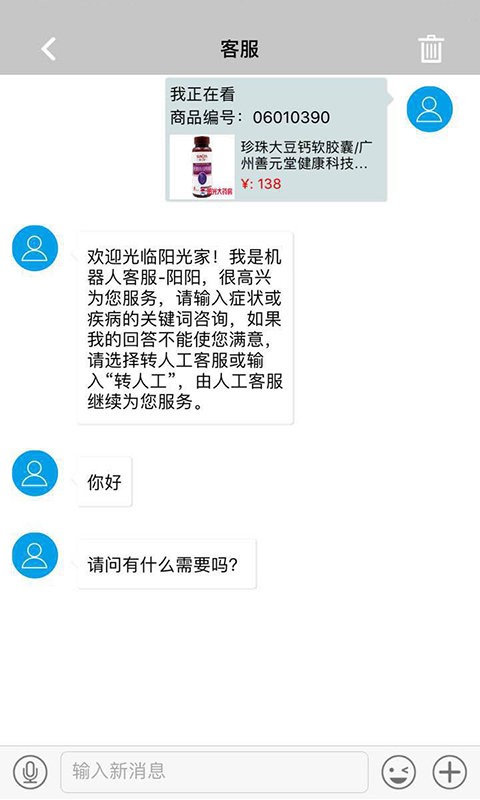 阳光快药手机版截图4