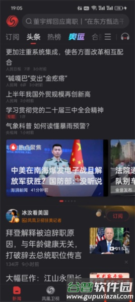 凤凰资讯2