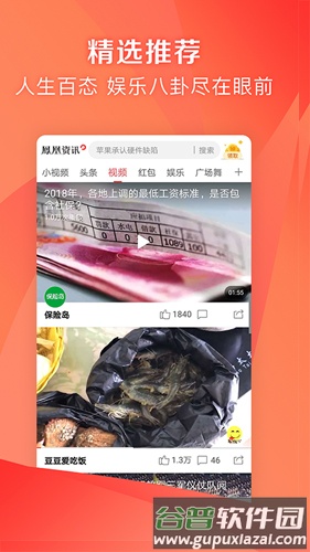 凤凰资讯app手机版截图2
