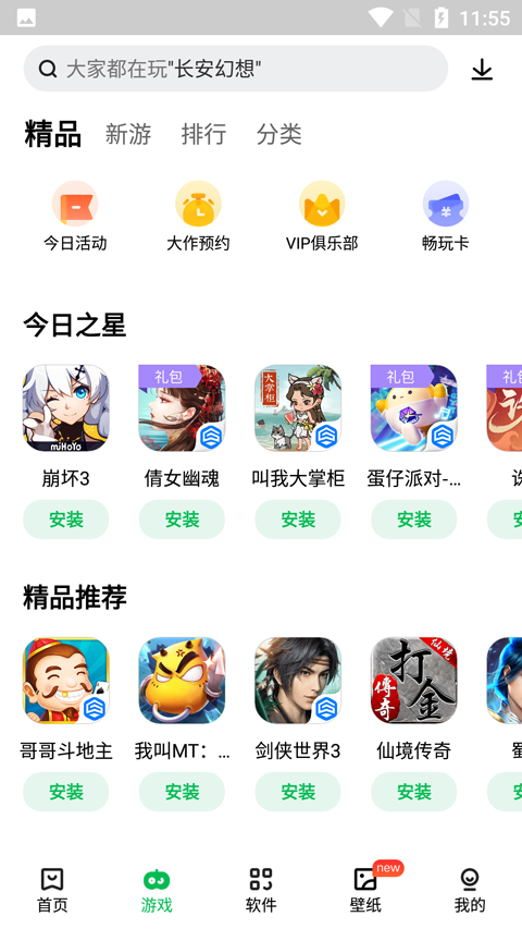 联想游戏中心app(联想应用商店)截图1