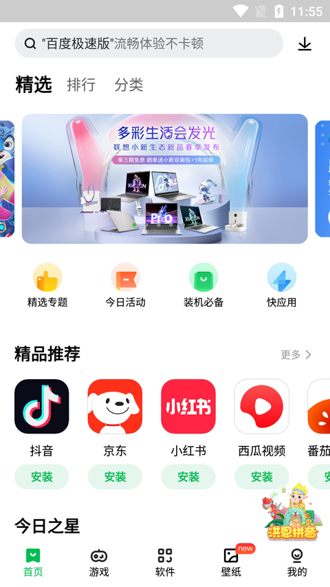 联想游戏中心app(联想应用商店)截图2