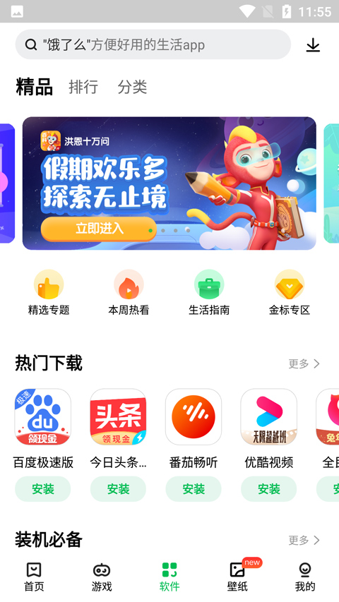 联想游戏中心app(联想应用商店)截图3