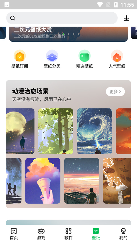 联想游戏中心app(联想应用商店)截图4