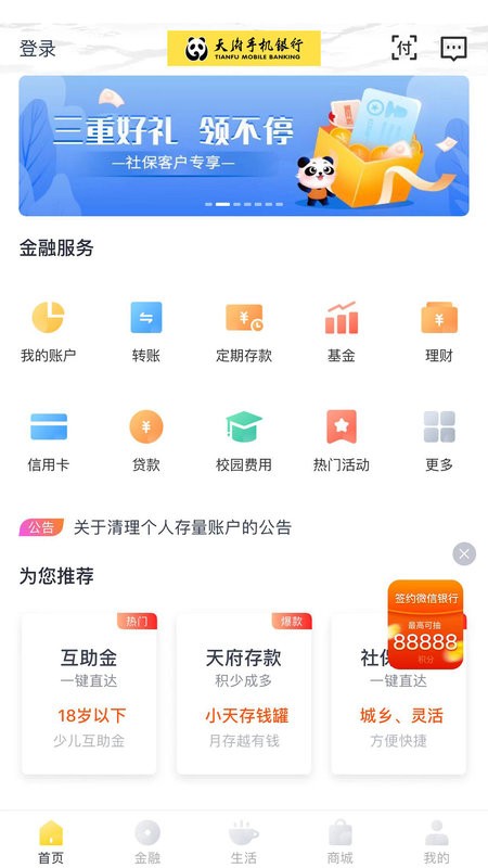 天府手机银行app