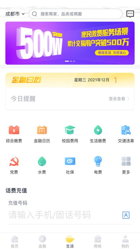 四川天府手机银行截图1