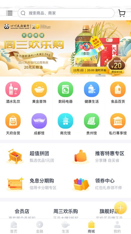 四川天府手机银行截图2
