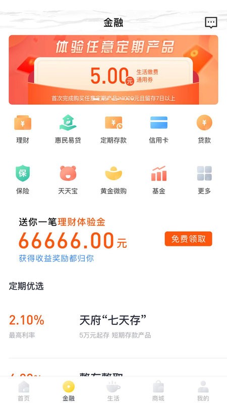 四川天府手机银行截图3