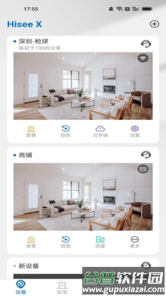 Hisee X app截图2