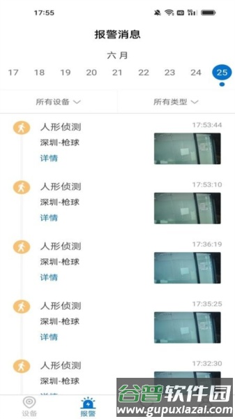 Hisee X app截图3