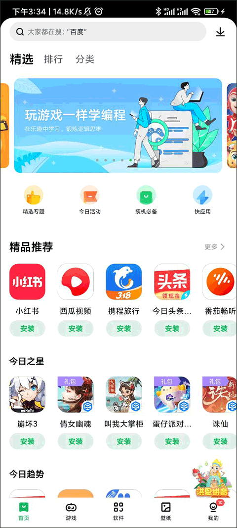 联想应用中心app截图1