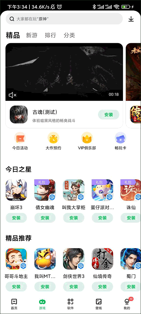 联想应用中心app截图2