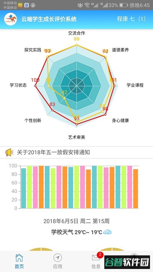 成长记录 成长记录app最新版下载