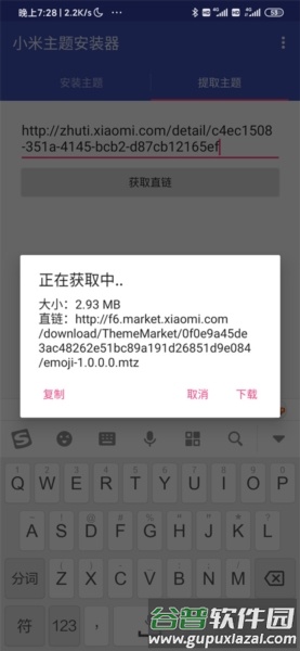 小米主题安装器宣传图